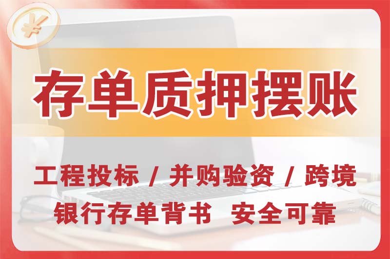 松北大额存单质押摆账