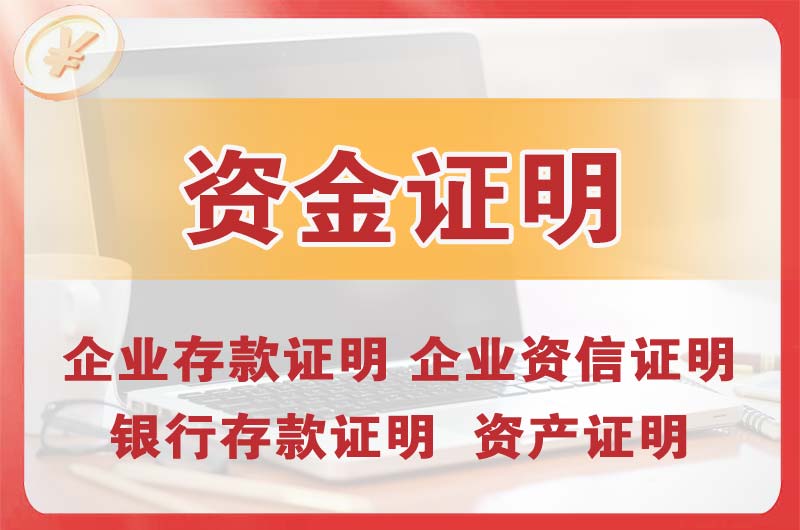 松北银行存款证明