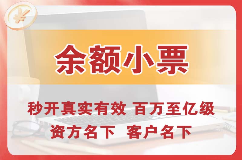 松北余额小票